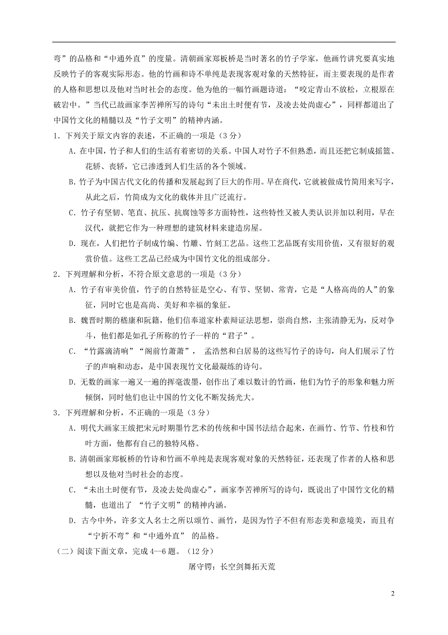 四川省达州市高三语文上学期第一次诊断测试试题_第2页