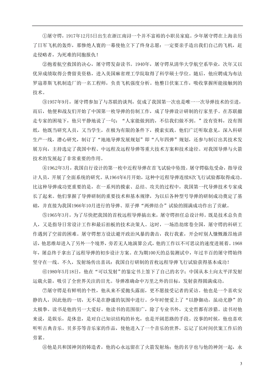 四川省达州市高三语文上学期第一次诊断测试试题_第3页