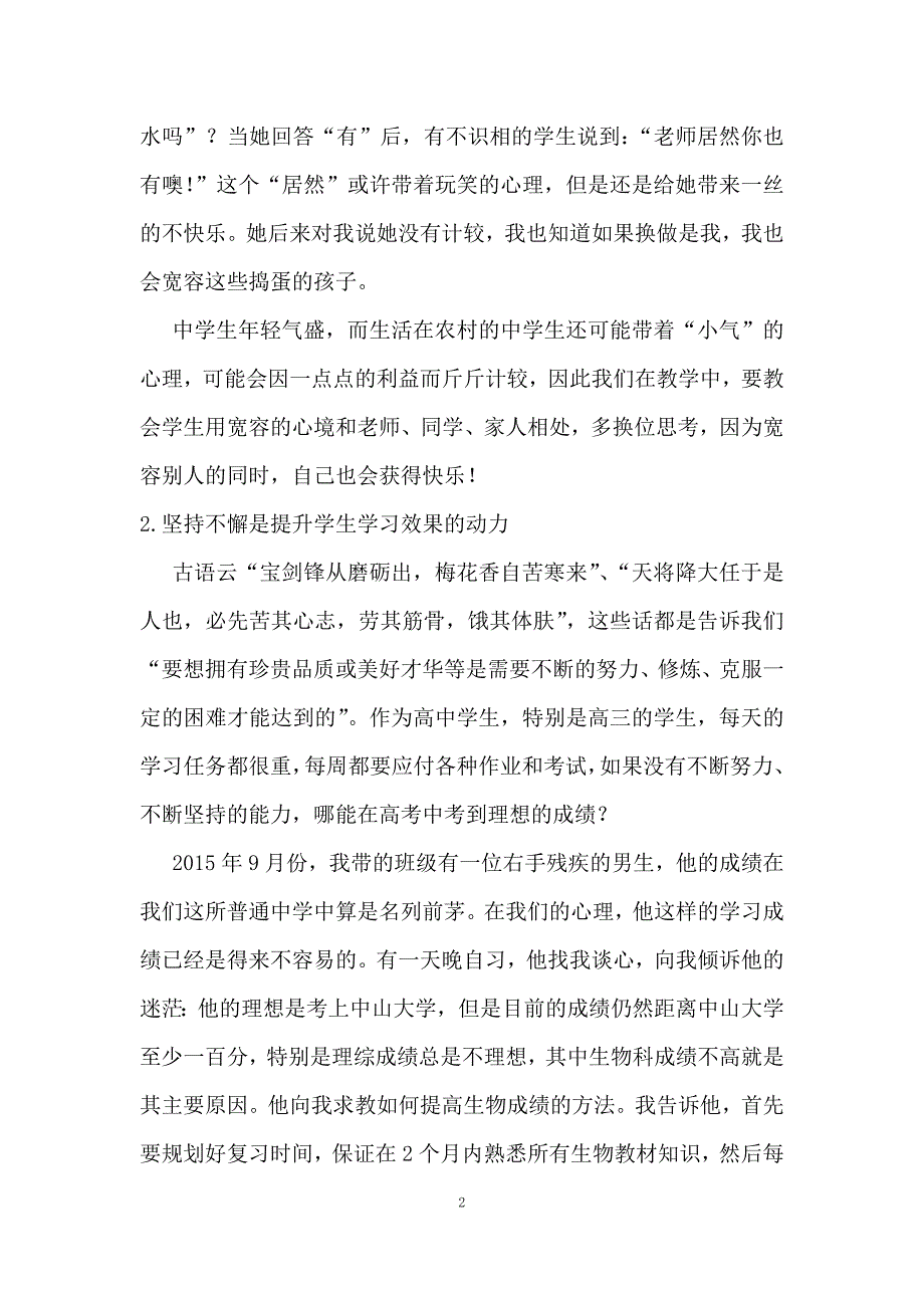 例谈如何在教学中渗透师德教育_第2页