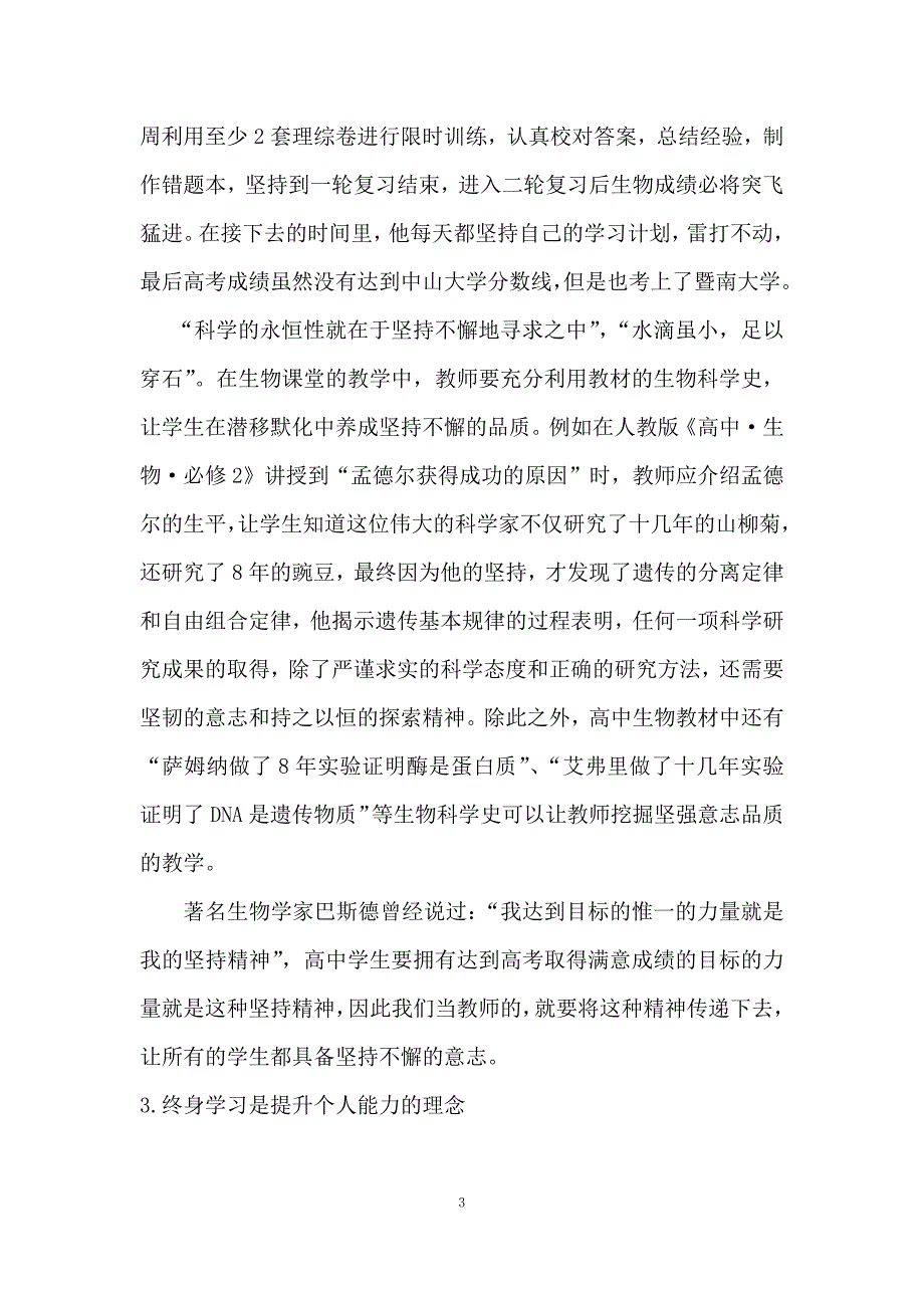 例谈如何在教学中渗透师德教育_第3页