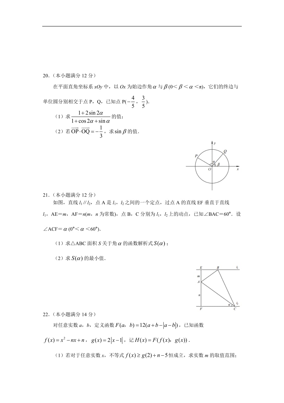 无锡市2019-2020学年高一上学期期末考试数学试题 Word版含答案_第4页