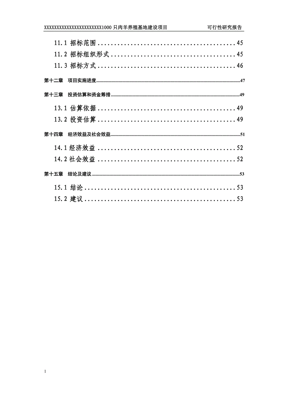 1000只肉羊养殖基地建设项目可行性研究报告文章讲义教材_第4页