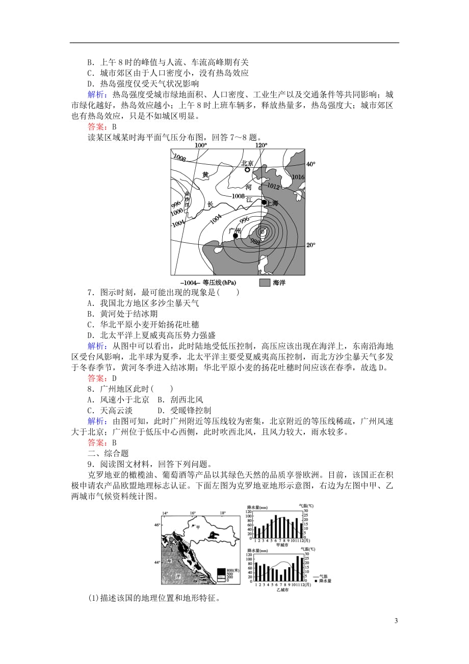 高考地理二轮复习微专题强化练3_第3页