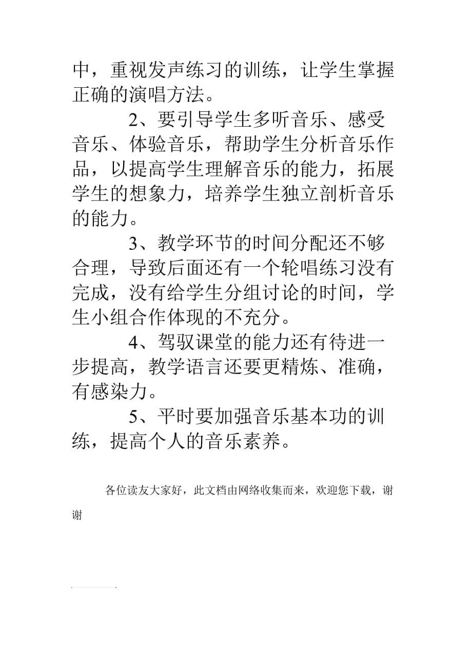 《银色的桦树林》教学反思.doc_第5页