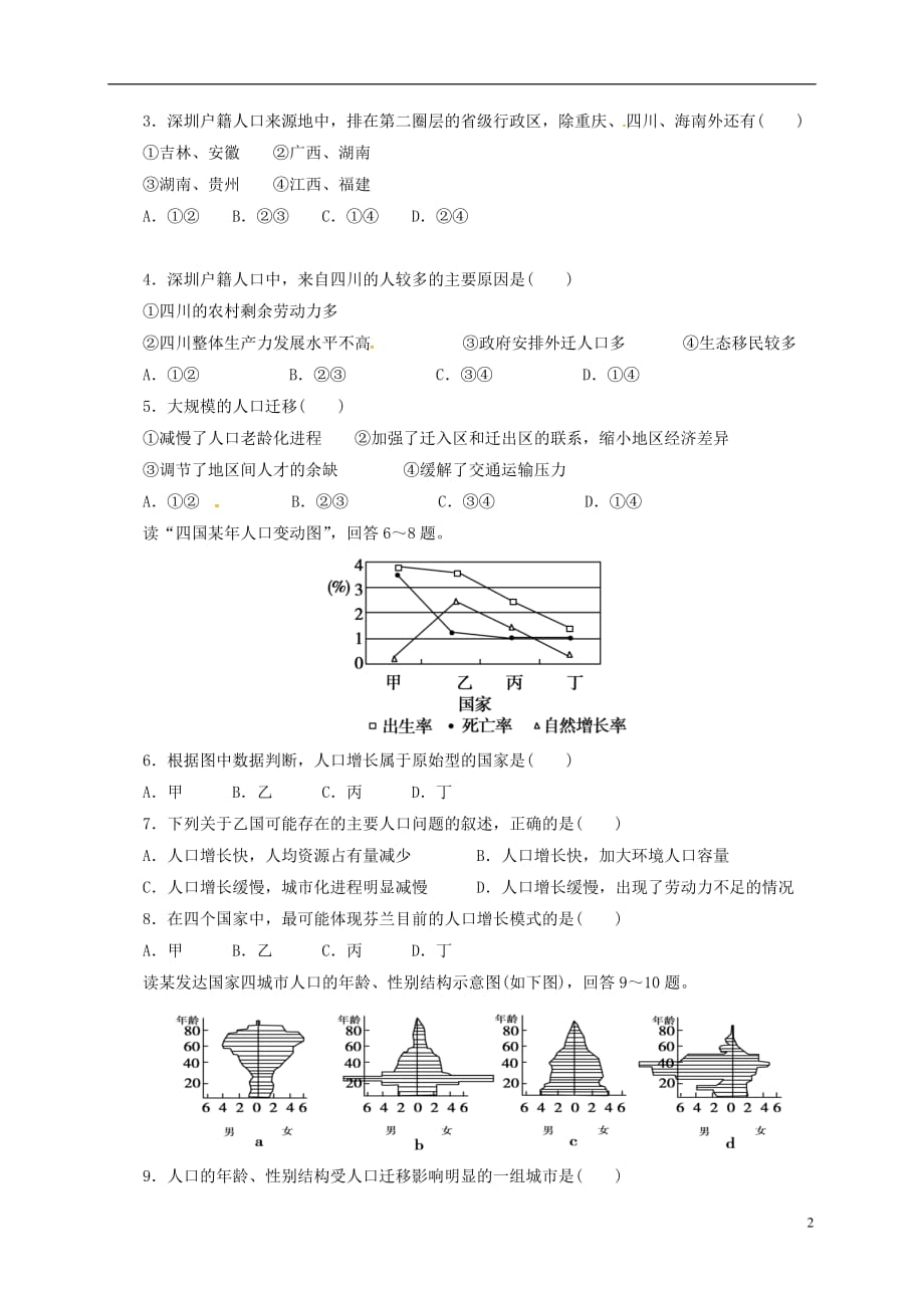 安徽省高中地理第一章人口的变化单元测试题新人教版必修2_第2页