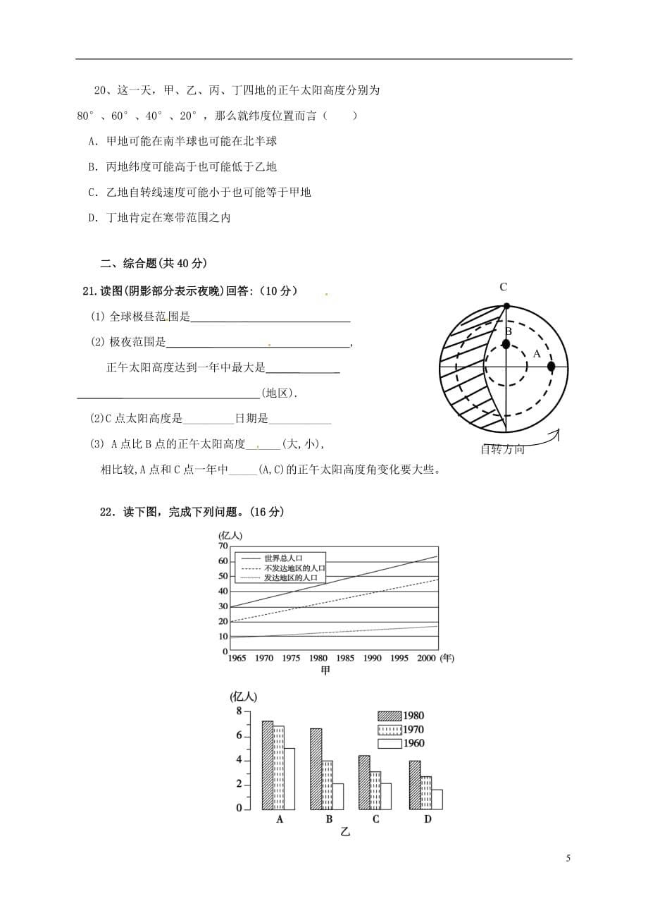 安徽省高中地理第一章人口的变化单元测试题新人教版必修2_第5页