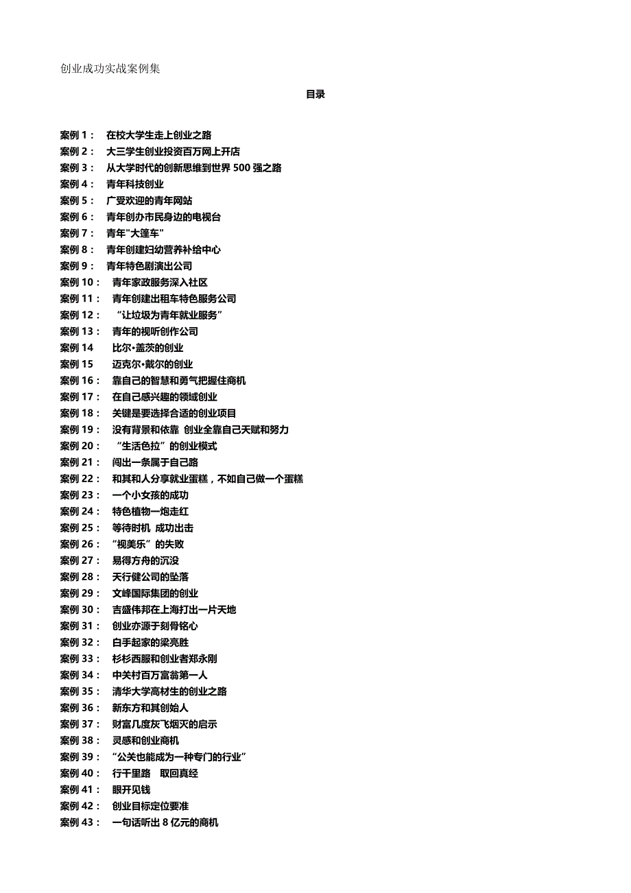 2020（创业指南）2020年创业成功实战案例集_第3页