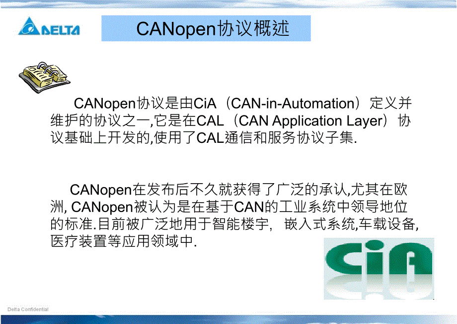 CANopen协议浅析(一)_第3页