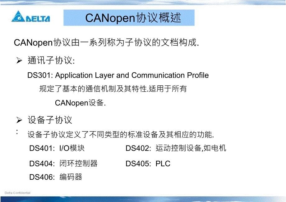 CANopen协议浅析(一)_第5页