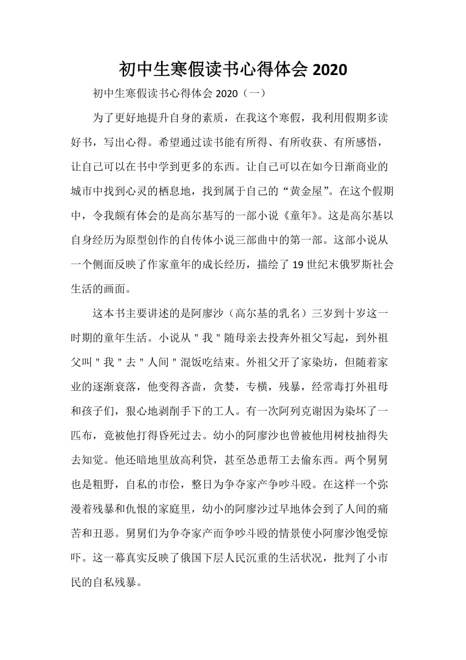 心得体会 读书心得 初中生寒假读书心得体会2020_第1页