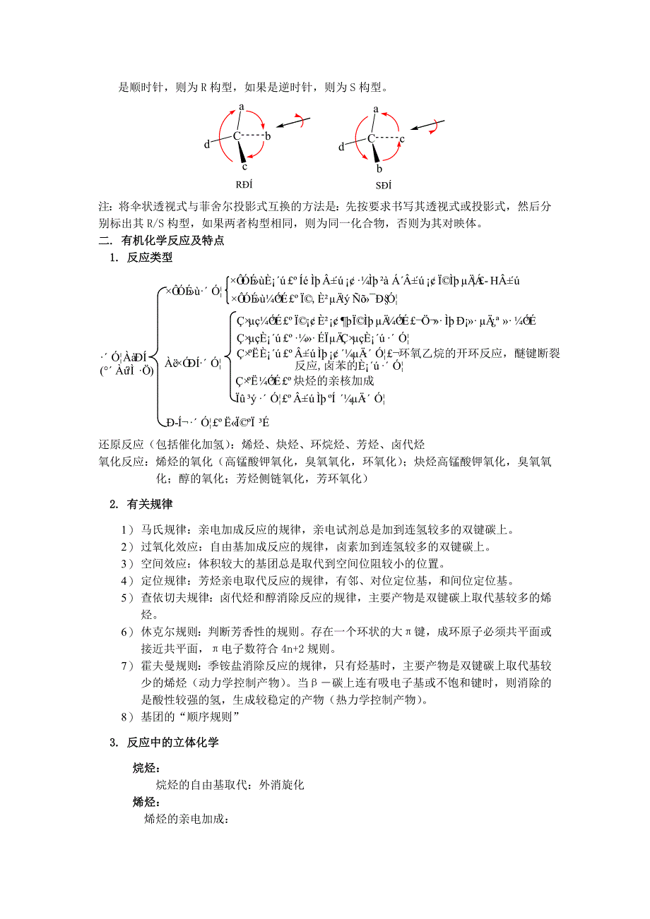 大学有机化学复习总结史上最全.doc_第2页