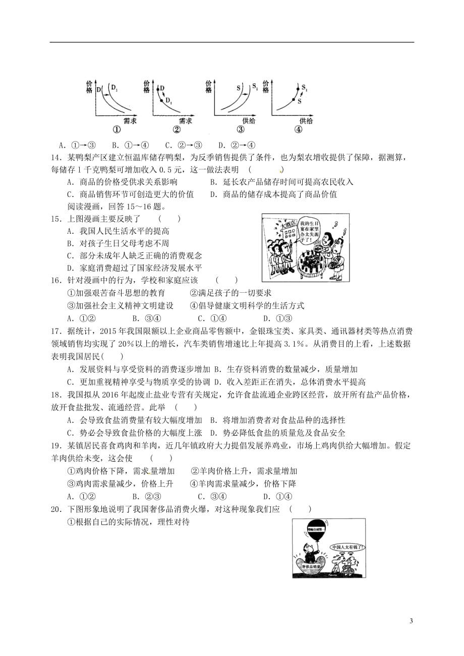 山东省武城县第二中学高一政治上学期第一次月考试题_第3页