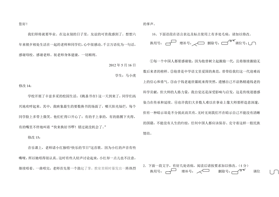 专题训练 语段改错.doc_第4页