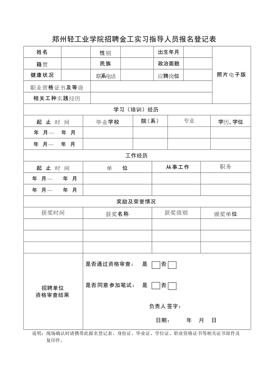河南省专业技术职务任职资格评审表 (4)_第1页