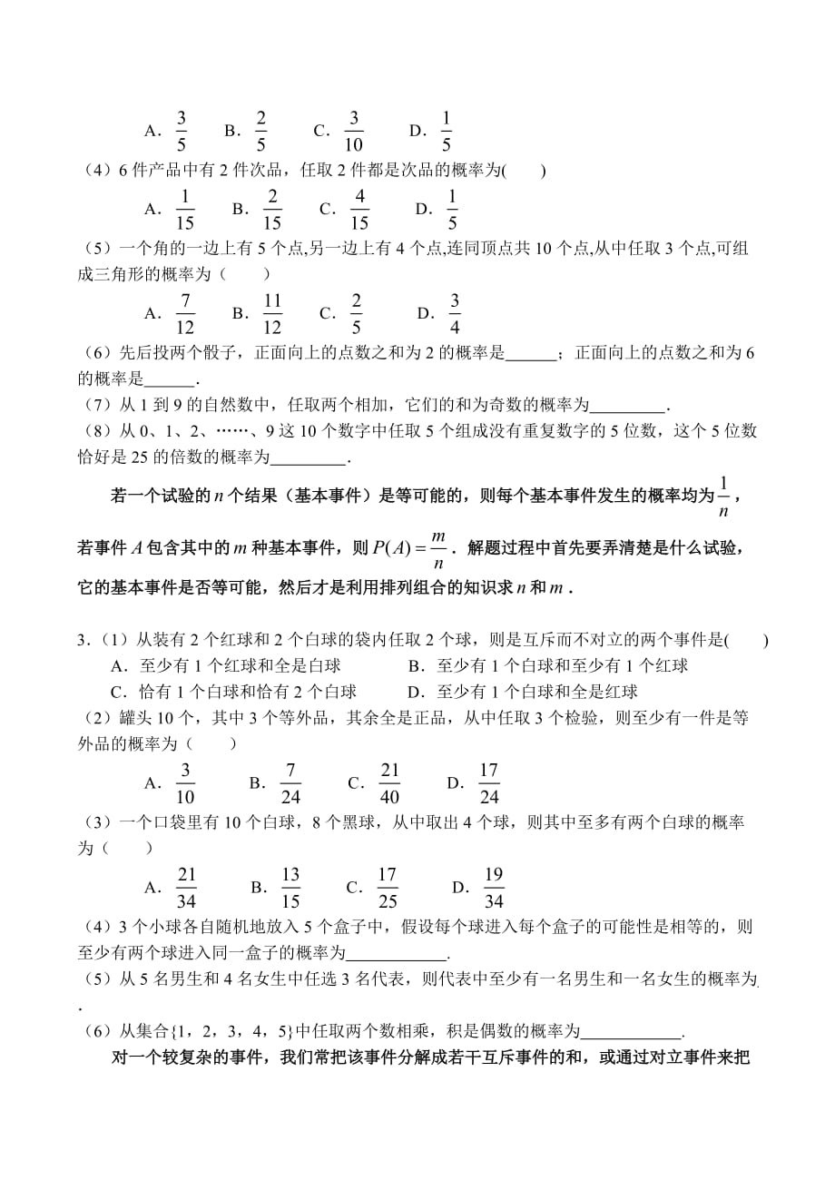 2020高考数学复习 概率与统计过关检测（通用）_第2页