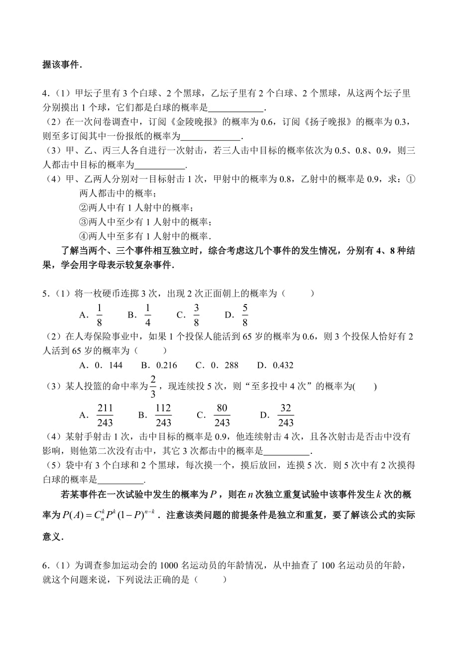 2020高考数学复习 概率与统计过关检测（通用）_第3页