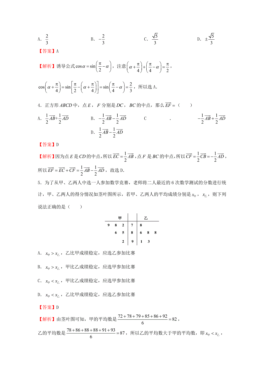 2020年普通高等学校招生全国统一考试高考数学信息卷（十二）文（通用）_第2页