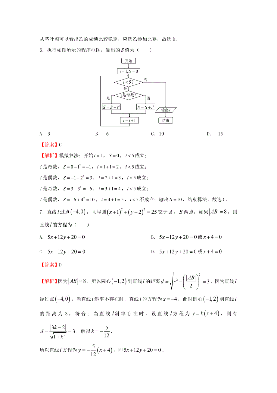 2020年普通高等学校招生全国统一考试高考数学信息卷（十二）文（通用）_第3页