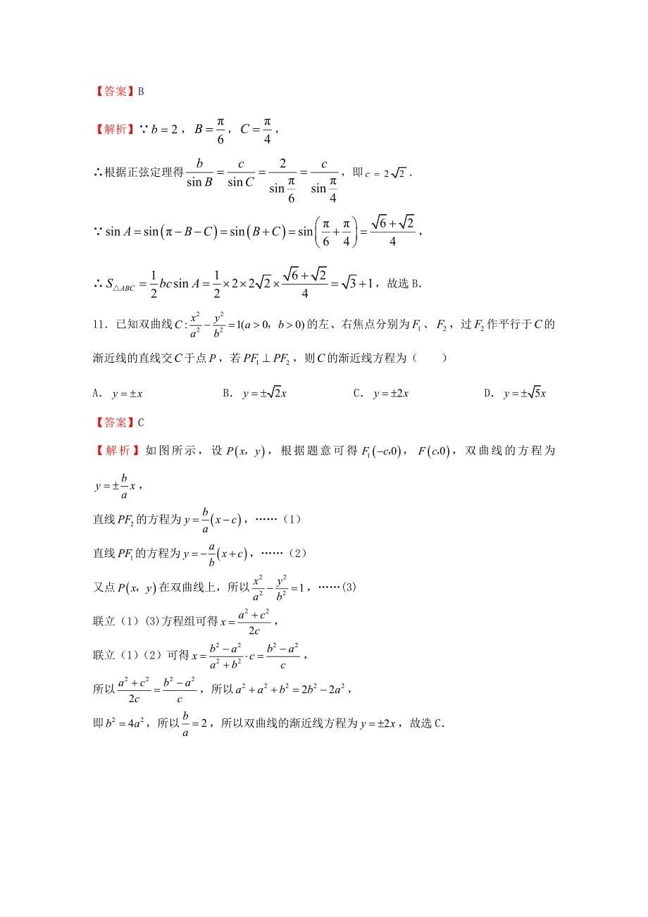 2020年普通高等学校招生全国统一考试高考数学信息卷（十二）文（通用）_第5页