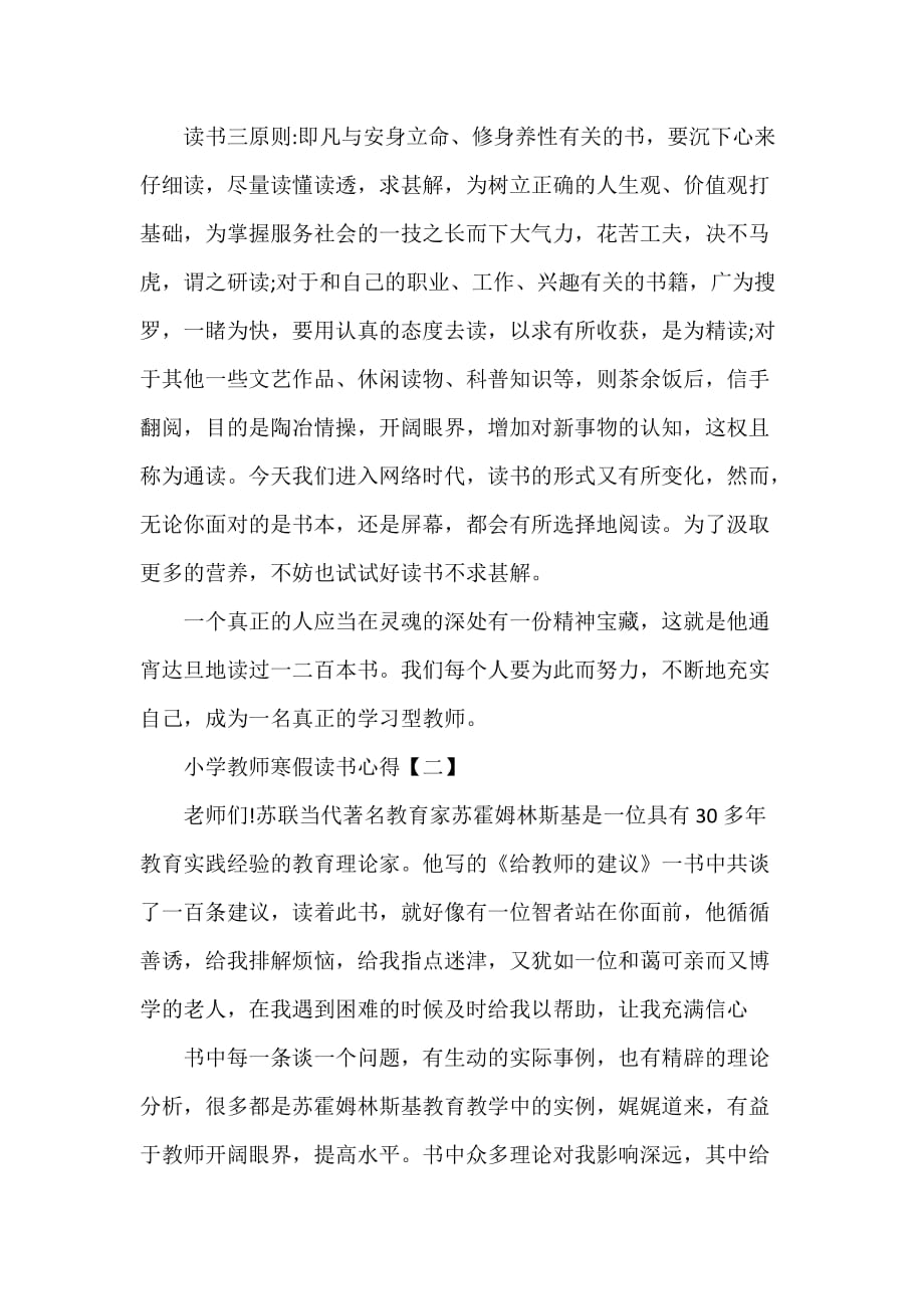 心得体会 读书心得 小学教师寒假读书心得 教师寒假读书心得范文【5篇】_第2页