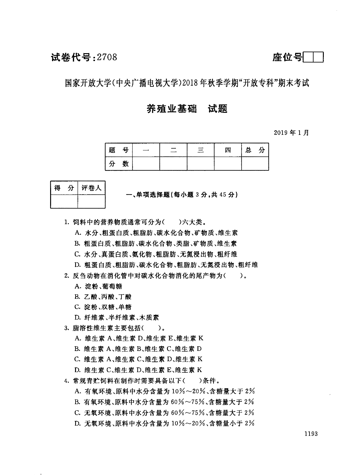 2019年电大《养殖业基础》期末考试试题及答案_第1页