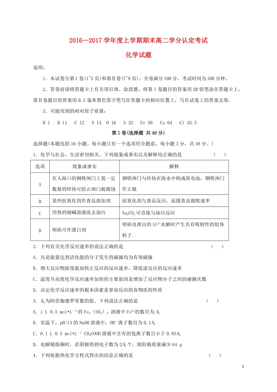 山东省临沭县青云镇中心中学高二化学上学期期末考试试题（无答案）_第1页