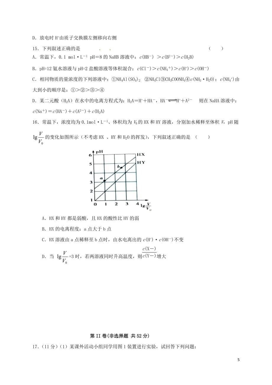 山东省临沭县青云镇中心中学高二化学上学期期末考试试题（无答案）_第5页