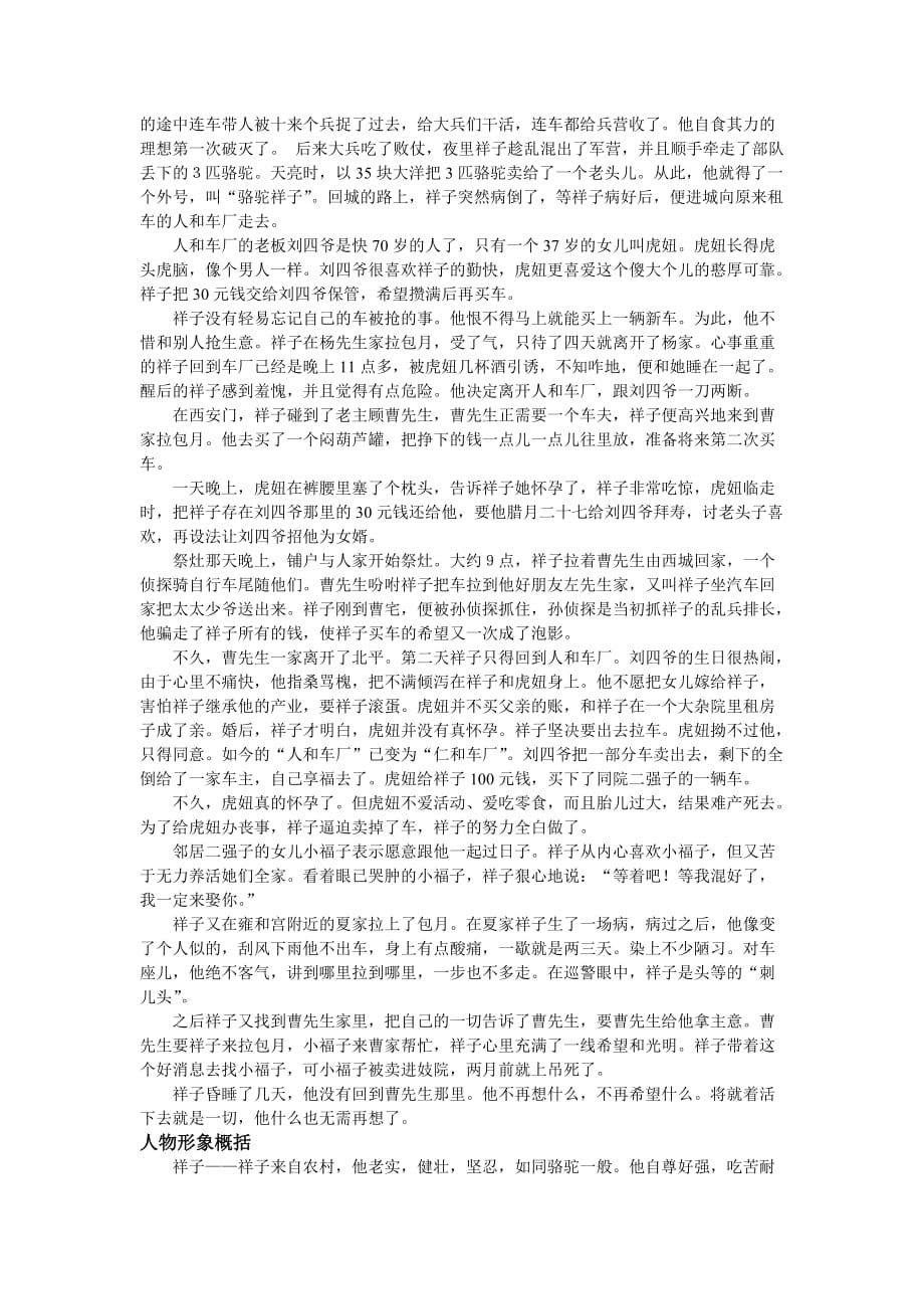 《骆驼祥子》资料.doc_第2页