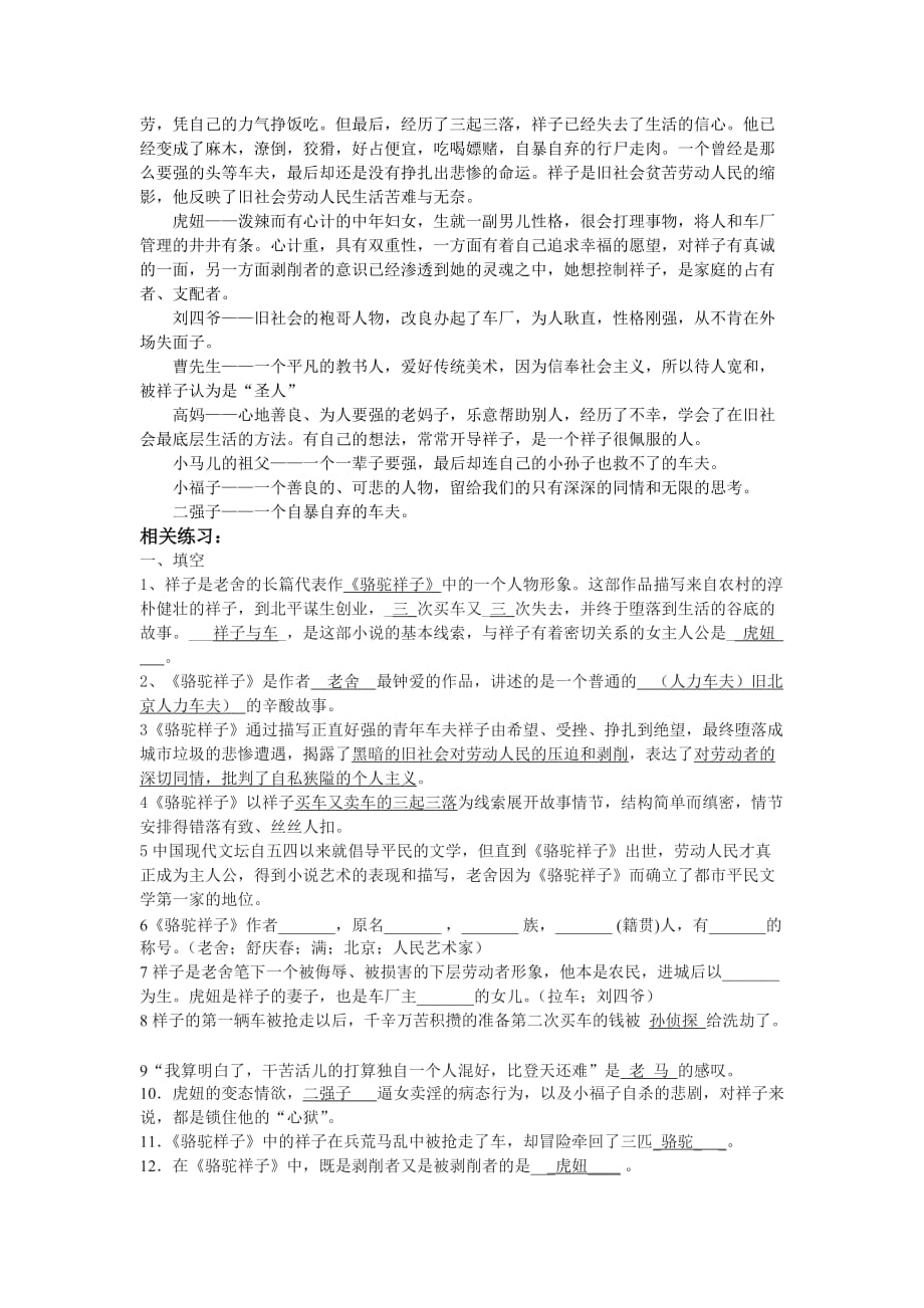 《骆驼祥子》资料.doc_第3页