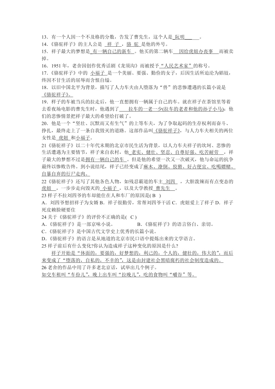 《骆驼祥子》资料.doc_第4页