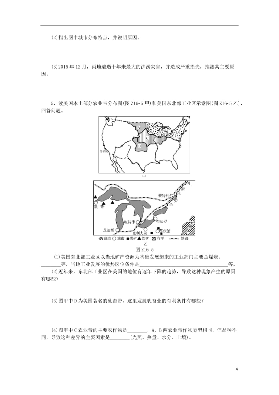 高考地理二轮复习专题16世界地理作业手册新人教_第4页