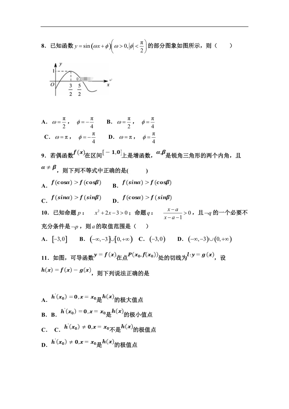 曲阳一中2019-2020学年高二上学期期末考试数学试卷 Word版含答案_第2页