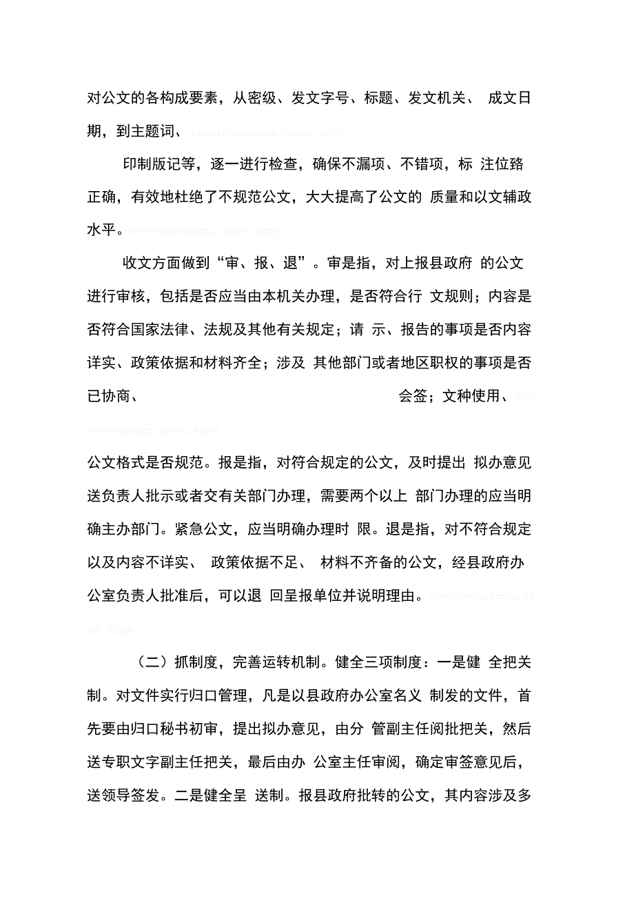 202X年公文管理工作总结_第4页