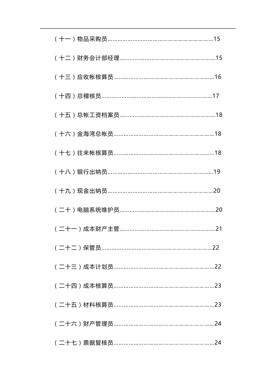 2020（岗位职责）2020年财务部工作岗位职责规范_第2页