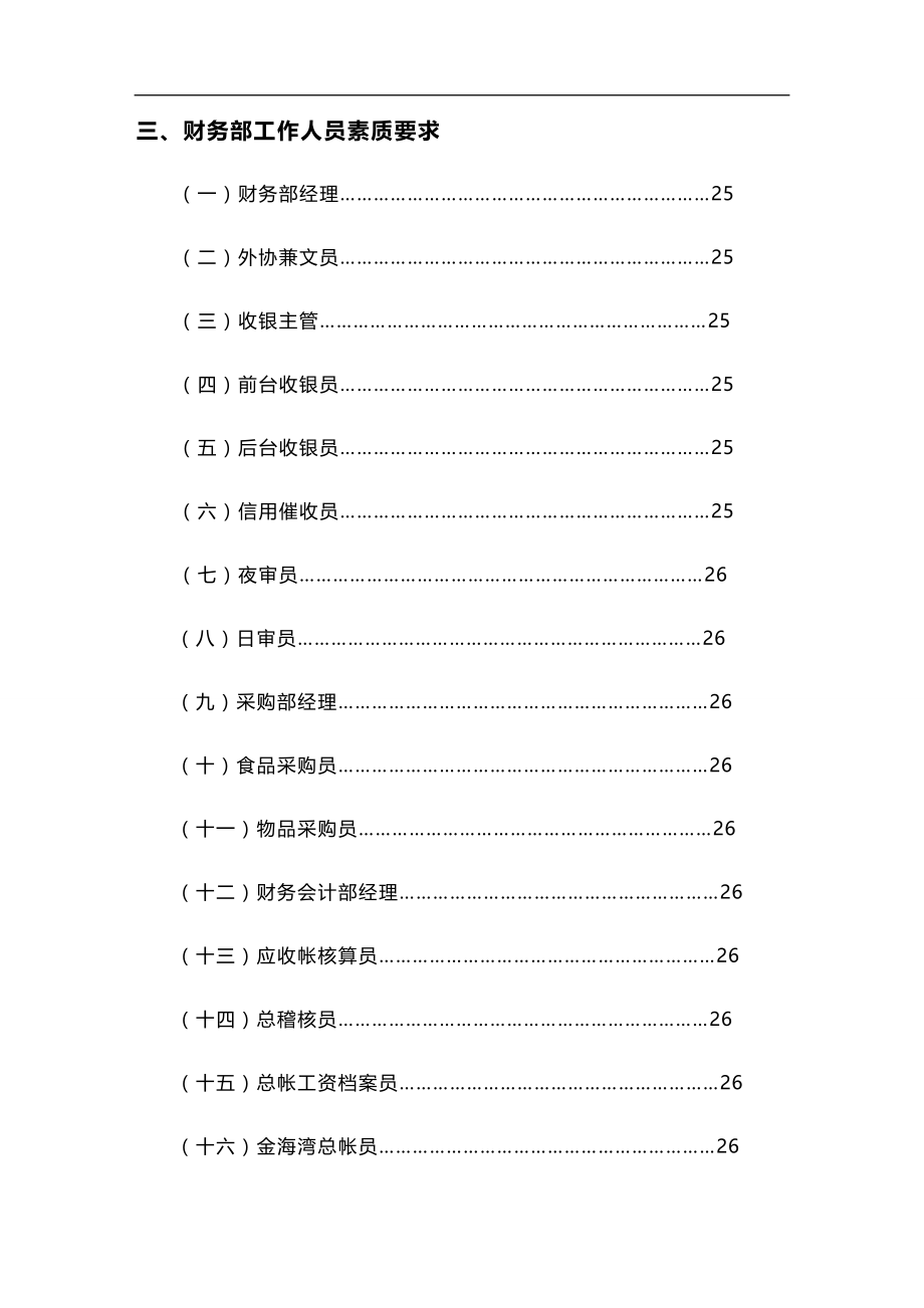 2020（岗位职责）2020年财务部工作岗位职责规范_第3页