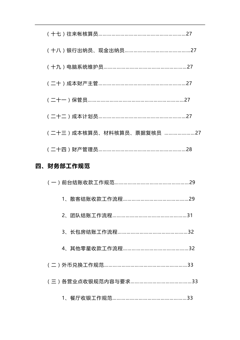 2020（岗位职责）2020年财务部工作岗位职责规范_第4页