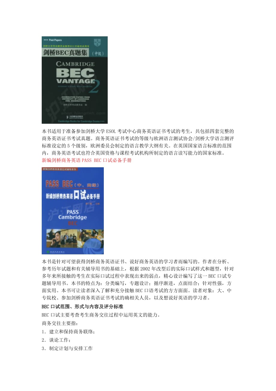 BEC商务英语.doc_第3页