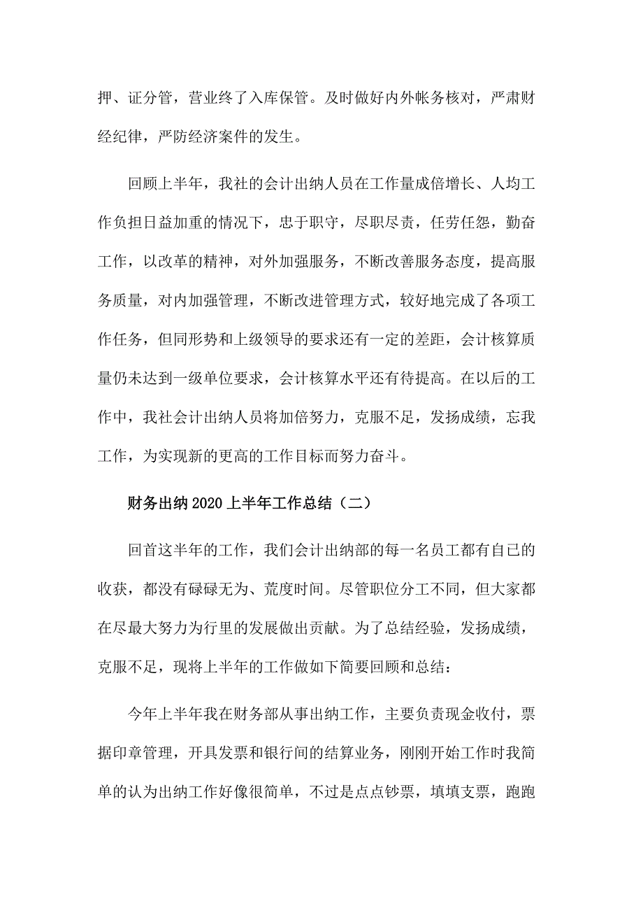 财务出纳2020上半年工作总结_第3页