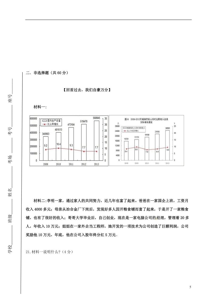 山东省济南市槐荫区九年级政治上学期期中试题新人教版_第5页