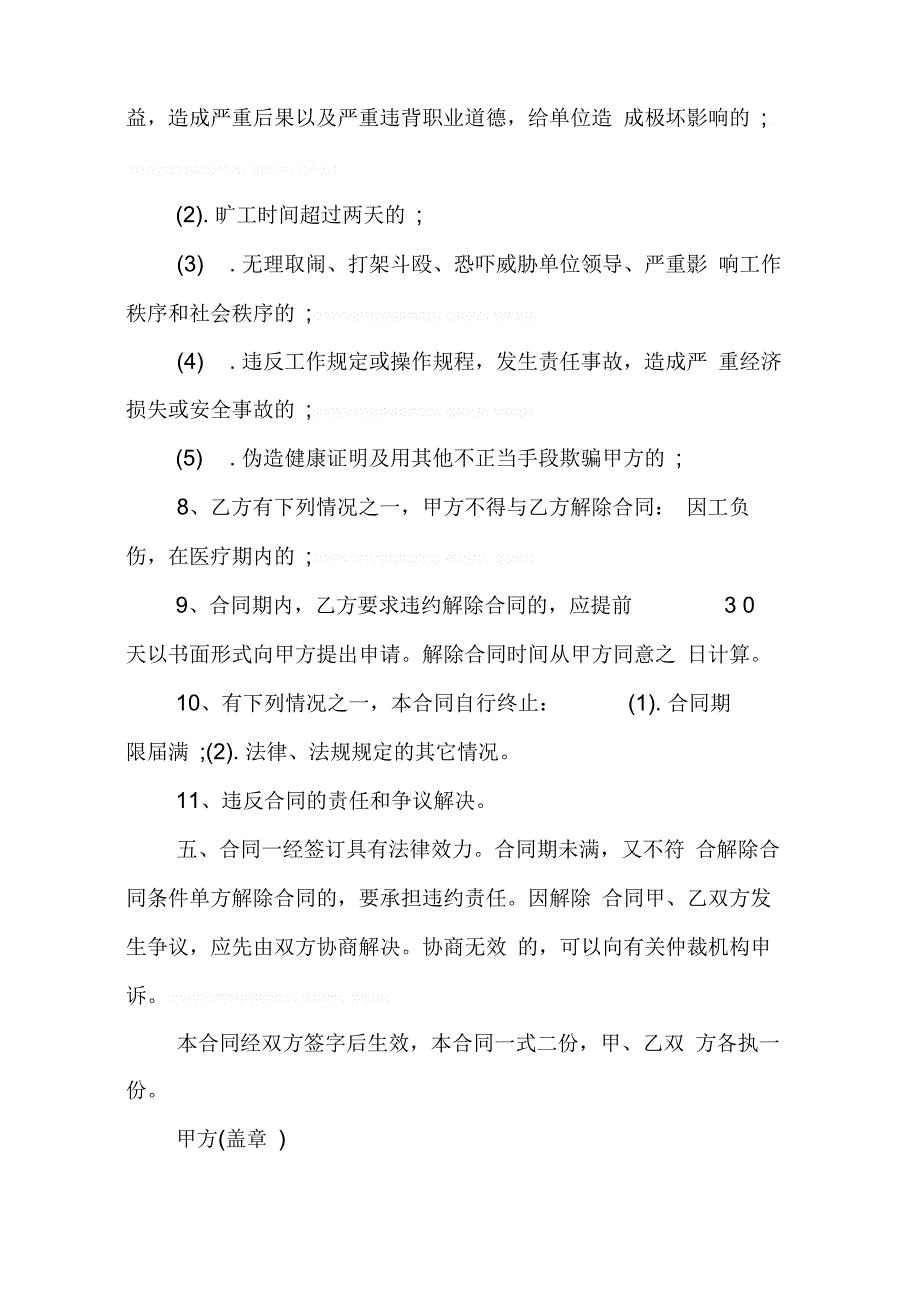 202X年学校炊事员合同书_第4页