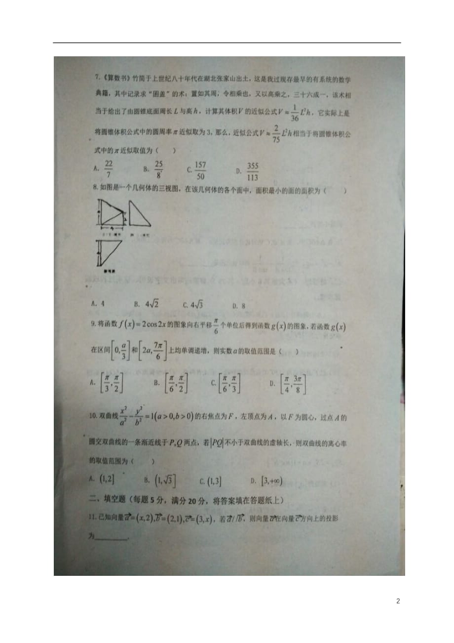 山东省惠民县第二中学高三数学12月月考试题理（扫描版无答案）_第2页