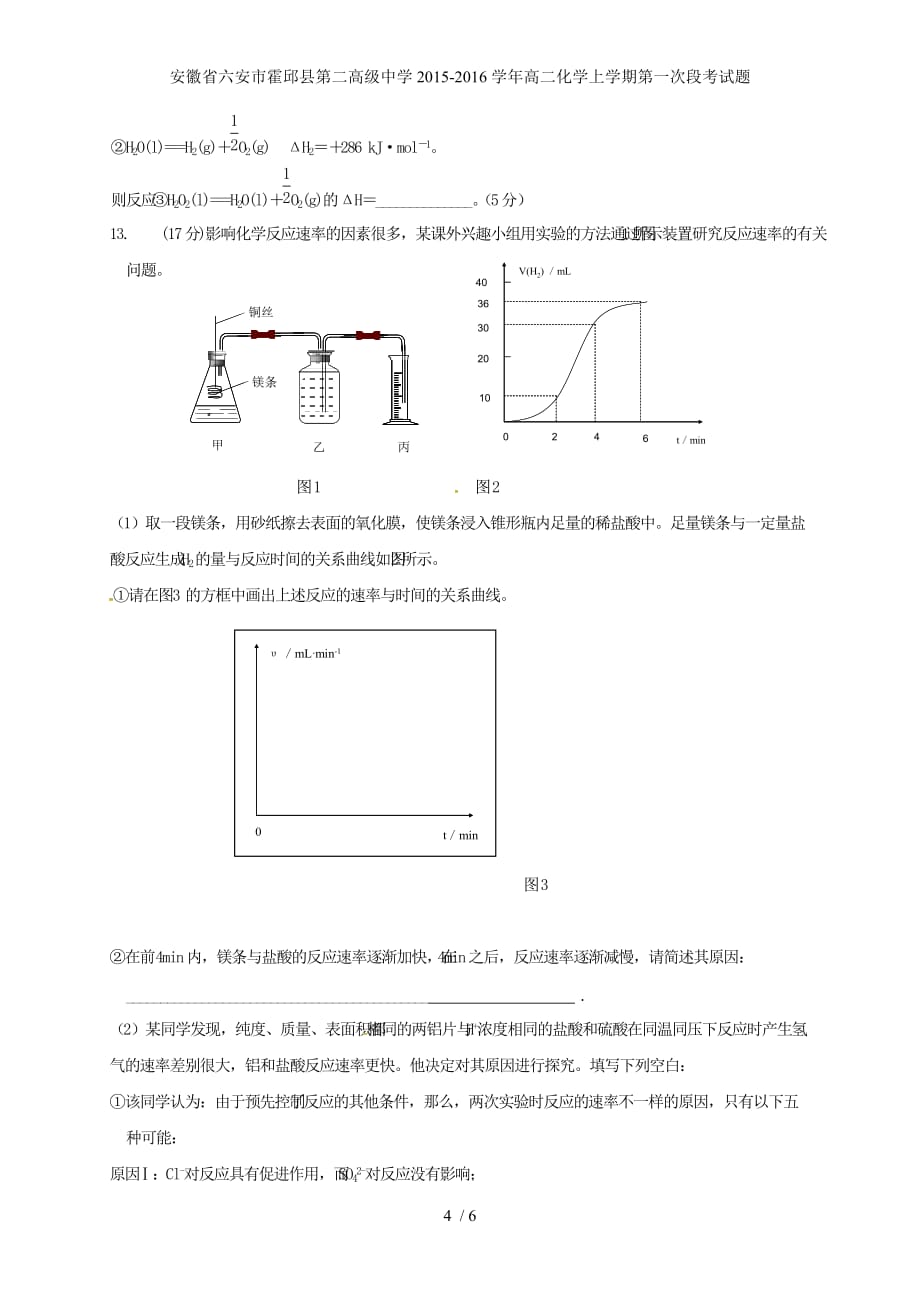 高二化学上学期第一次段考试题_第4页