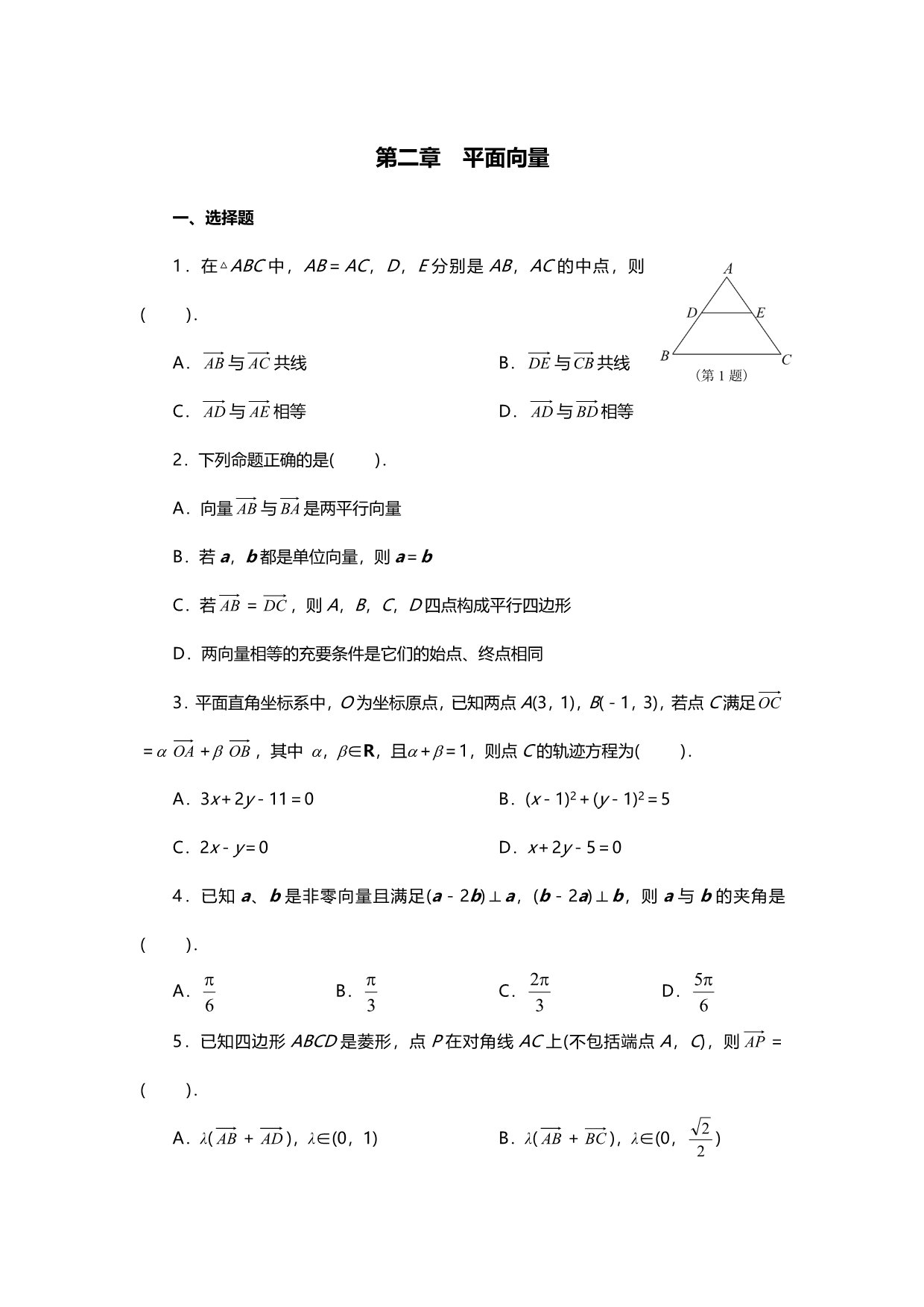 高中数学平面向量习题集与答案解析_第1页