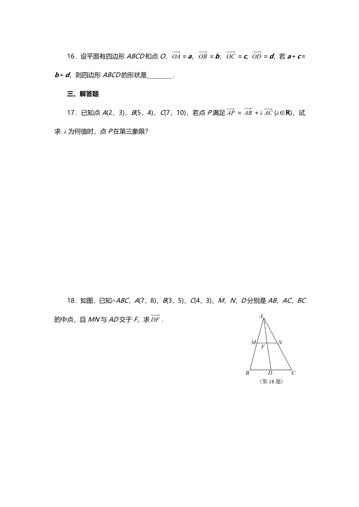 高中数学平面向量习题集与答案解析_第4页