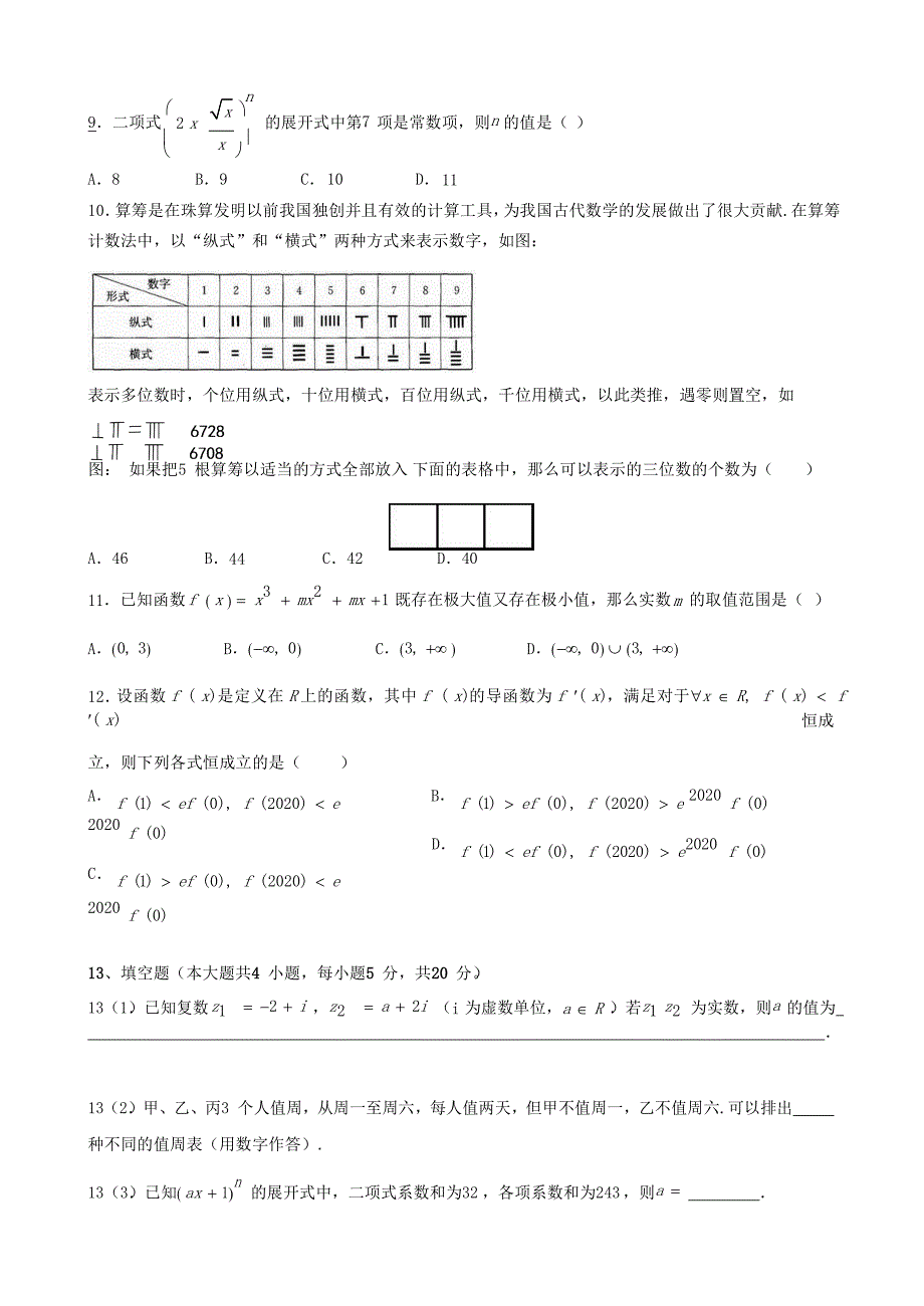 广东署山三中2019-2020学年高二数学3月月考试题[含答案]_第3页