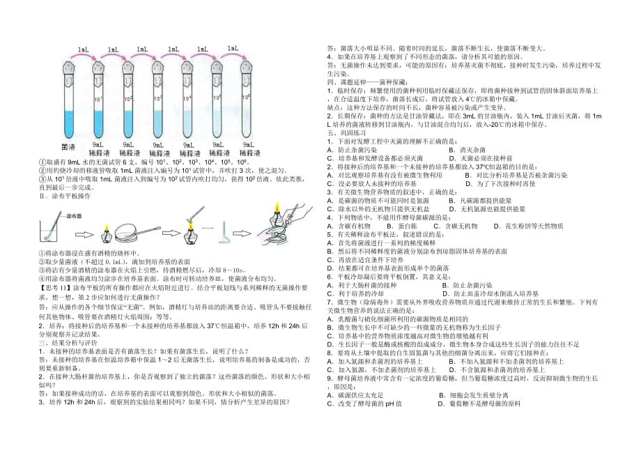 2.1微生物的培养和应用.doc_第3页