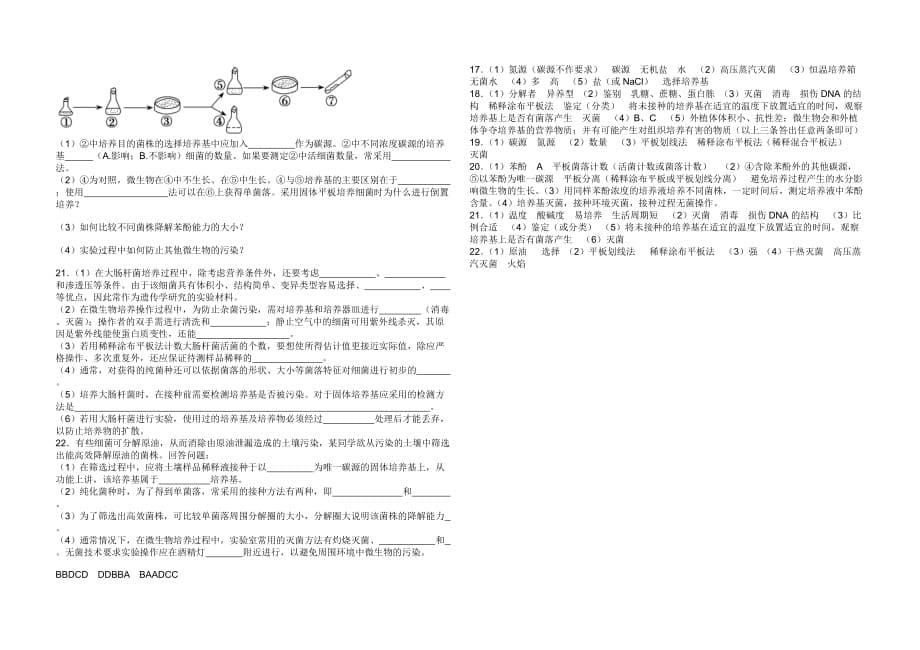 2.1微生物的培养和应用.doc_第5页