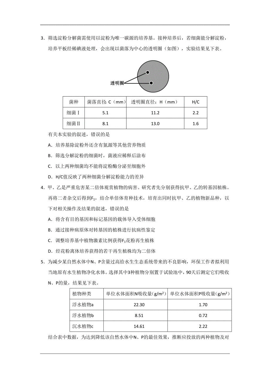 2019年高考真题—普通高等学校统一考试—理科综合（北京卷）—附答案_第2页