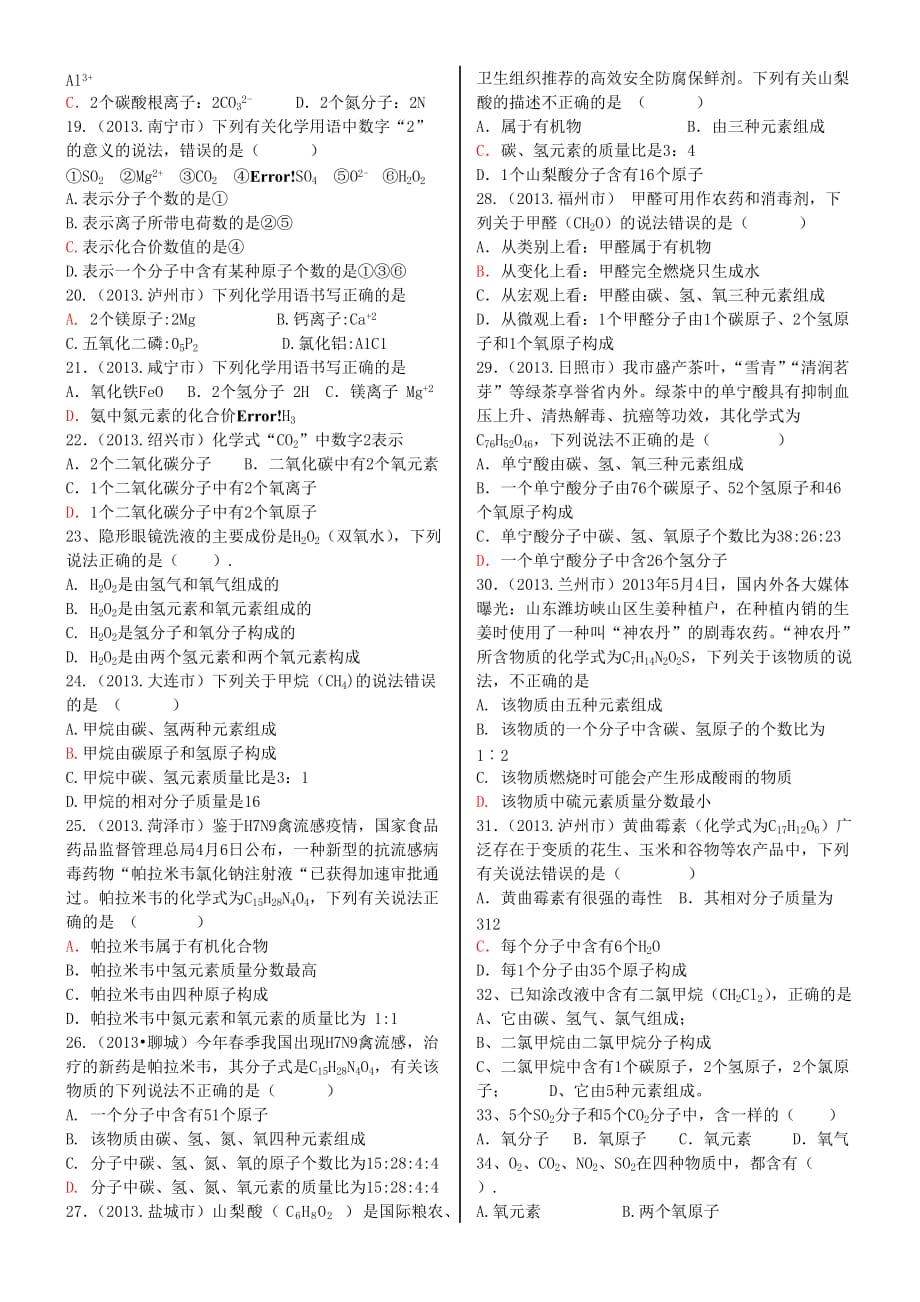 专题 化学符号周围数字的意义.doc_第3页