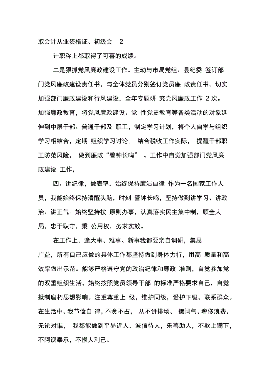 202X年党员领导干部述职述廉报告_第3页